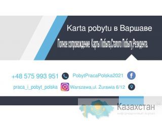 ВНЖ и ВИЗА ЕС Казахстан