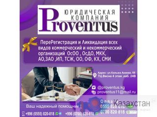 Юридическая компания “Proventus» Другое месторасположение