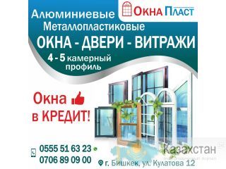 ОкнаПласт Другое месторасположение