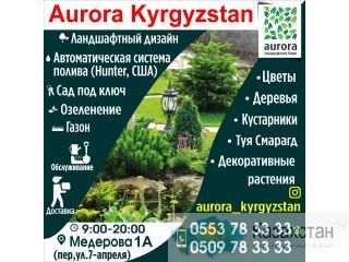 Ландшафтный дизайн Другое месторасположение