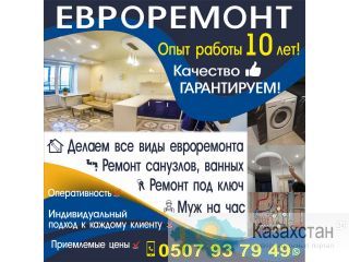 Евроремонт Другое месторасположение