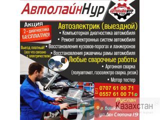 АвтолайнНур Бишкек