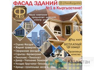 Фасадные работы Другое месторасположение