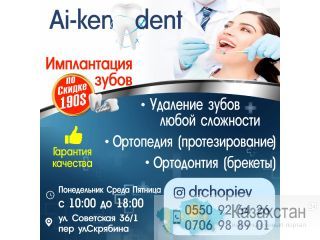Стоматологические услуги Бишкек