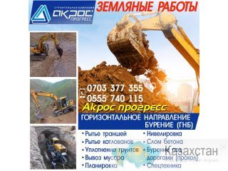Земляные работы Другое месторасположение