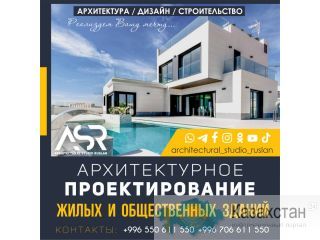 Архитектурная студия ASR Другое месторасположение