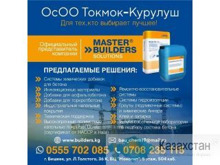 Добавки в бетон. Гидроизоляция. Ремонтные материалы. Напольные покрытия. Клей, затирка Другое месторасположение