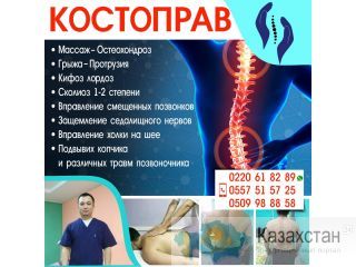 Костоправ Кыргызстан Бишкек Другое месторасположение