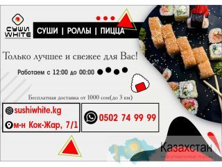 Суши, роллы, пицца от Суши White в Бишкеке Бишкек
