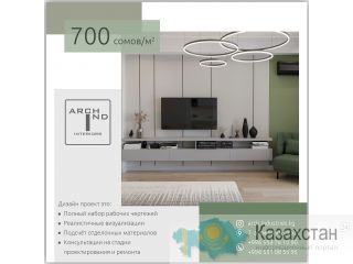 Дизайн студия ArchIndustries. Другое месторасположение