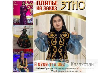 Этно - Платье на заказ Другое месторасположение