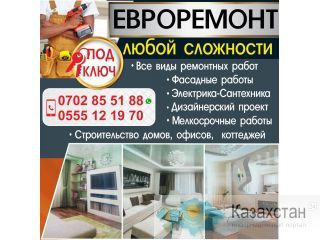 ЕВРОРЕМОНТ любой сложности Другое месторасположение
