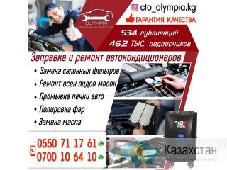 Заправка и ремонт автокондиционеров на итальянском оборудовании Другое месторасположение