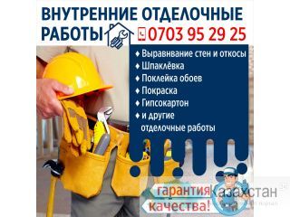 Внутренние отделочные работы Другое месторасположение