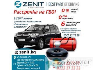 Рассрочка на ГБО! Другое месторасположение