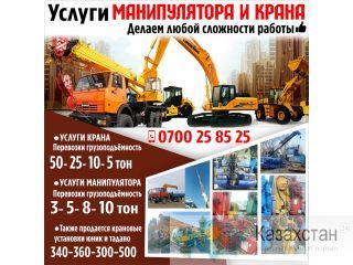 Услуги манипулятора и крана Другое месторасположение
