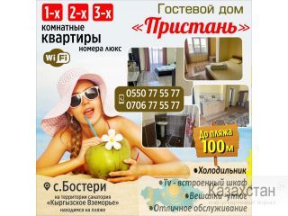 Однокомнатные квартиры , двухкомнатные номера и трехкомнатные квартиры на Иссык Куле! Другое месторасположение