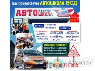 Автошкола Другое месторасположение