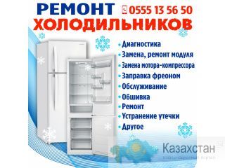 Ремонт холодильников Другое месторасположение
