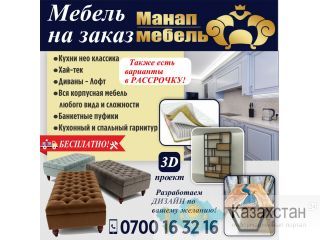 Мебель на заказ Другое месторасположение