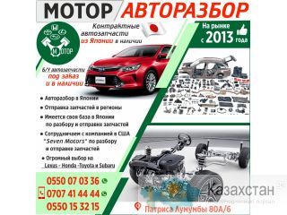 Автозапчасти из Японии в наличии Другое месторасположение
