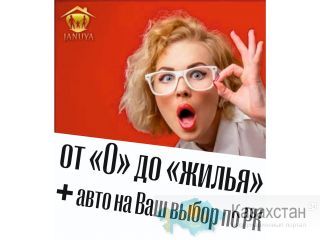 Машины/квартиры по РК рассрочка без первоначалки. Алматы