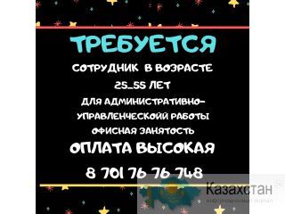 Работа г. Актобе. Актобе