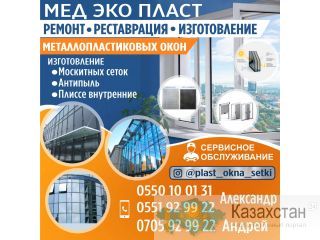 Ремонт, реставрация и изготовление металлопластиковых окон. Другое месторасположение