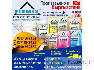 СУХИЕ СТРОИТЕЛЬНЫЕ СМЕСИ Другое месторасположение