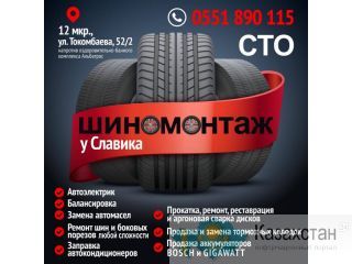 Шиномонтаж у Славика Другое месторасположение