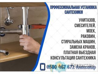 Установка сантехники в Бишкеке Бишкек