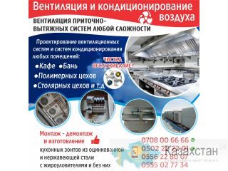 Вентиляция и кондиционирование воздуха Другое месторасположение