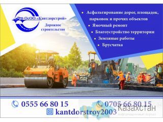 ОсОО «Кантдорстрой» дорожно-строительная компания Бишкек