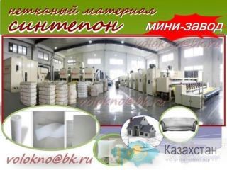 синтепОн Москва