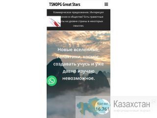 Космос ,вселенные ,миры. Алматы