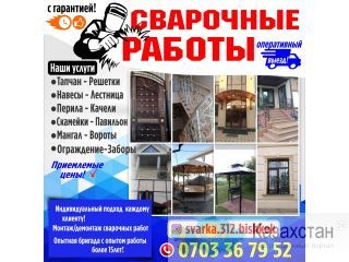 Сварочные работы Бишкек Другое месторасположение