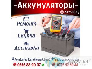 Аккумуляторы Другое месторасположение