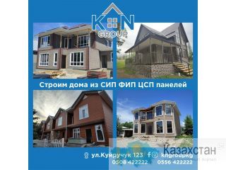 Строим дома из СИП ФИП ЦСП панелей Другое месторасположение