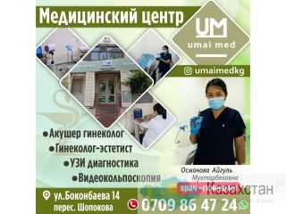 Медицинский центр " UMAI MED" Другое месторасположение