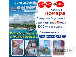 2-х, 4-х, 8-ми местные номера на Иссык Куле Другое месторасположение
