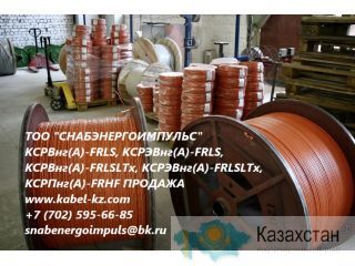 КСРВнг(А)-FRLS, КСРЭВнг(А)-FRLS Актау