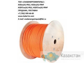 КСБнг(А)-FRLS, КСБнг(А)-FRHF Тараз