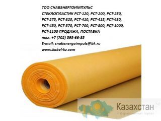 Стеклопластик РСТ Шымкент