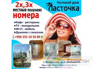 2х,3х местные полулюкс номера на Иссык Куле! г.Чолпон-Ата