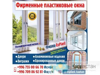 Фирменные пластиковые окна! Бишкек