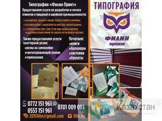 Типография «Филин Принт» Другое месторасположение