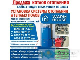 Продажа котлов отопления любых видов Другое месторасположение