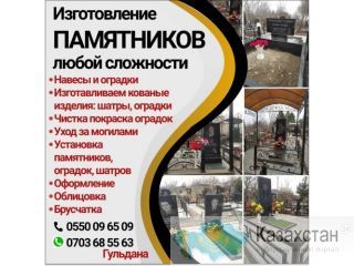 Изготовление памятников любой сложности Другое месторасположение