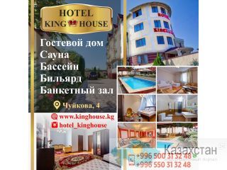 Отель "King House" Другое месторасположение