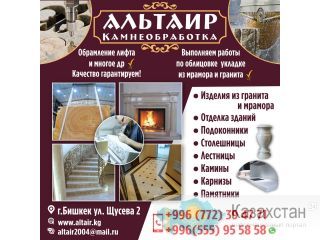 Изделия из гранита и мрамора Другое месторасположение